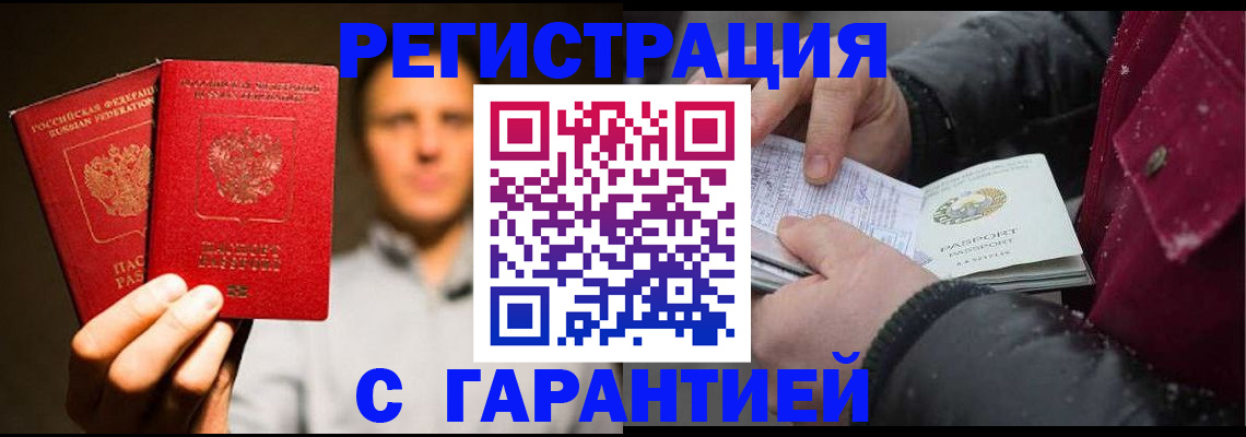 временная регистрация для всех в Кораблино