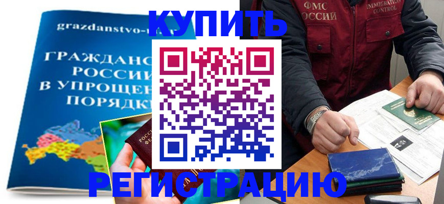 купить прописку в Кораблино