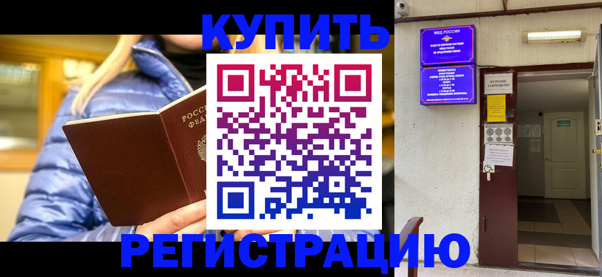 купить прописку в Кораблино